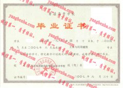 江苏省常州建设高等职业技术学校毕业证样本