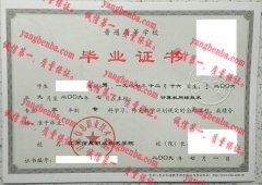 江苏信息职业技术学院毕业证样本