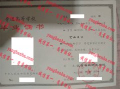 江西科技师范学院毕业证样本