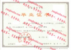 江西新科专修学院毕业证样本