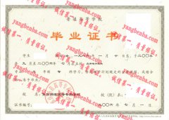 焦作师范高等专科学校毕业证样本