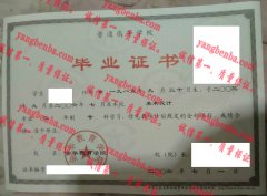 金华教育学院毕业证样本