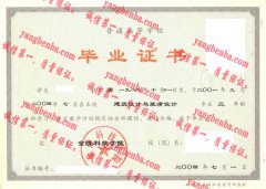 金陵科技学院毕业证样本