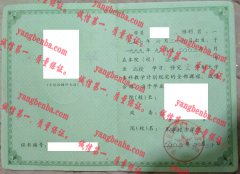 军事经济学院毕业证样本