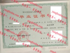 空军军事职业大学毕业证样本