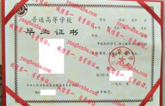 兰州铁道学院毕业证样本