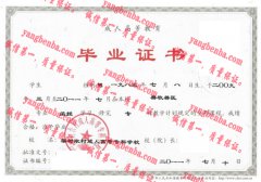 梨树农村成人高等专科学校毕业证样本