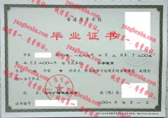 辽宁广播电视大学毕业证样本