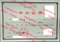 临沂职业学院毕业证样本