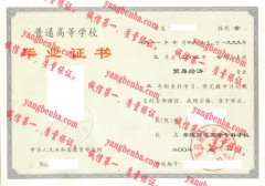 零陵师范高等专科学校毕业证样本