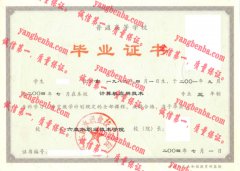 六盘水职业技术学院毕业证样本