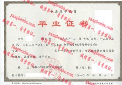 马鞍山师范高等专科学院毕业证样本