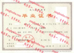 南海成人学院毕业证样本