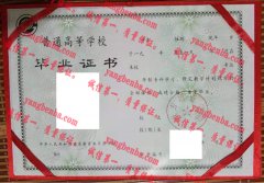 南方冶金学院毕业证样本