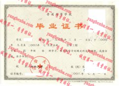 南华大学毕业证样本