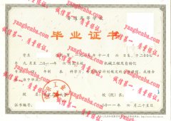 南京工业大学毕业证样本