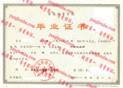 南京航天管理干部学院毕业证样本