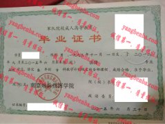 南京炮兵指挥学院毕业证样本