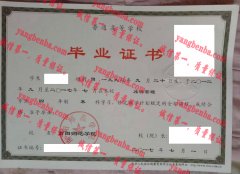 南阳师范学院毕业证样本