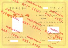 宁波高等专科学校毕业证样本