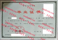 齐鲁医药学院毕业证样本