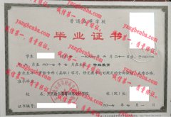 齐齐哈尔高等师范专科学校毕业证样本