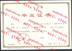 前进大学毕业证样本