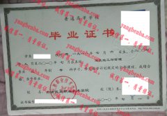 黔南民族职业技术学院毕业证样本