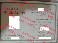 青岛海洋大学毕业证样本