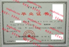 青岛酒店管理职业技术学院毕业证样本