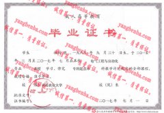 青岛农业大学毕业证样本