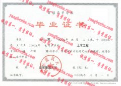山东建筑大学毕业证样本