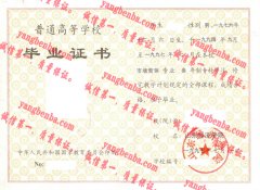 山东经济学院毕业证样本