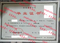 山东理工大学毕业证样本