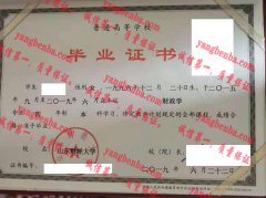 山东财经大学毕业证样本