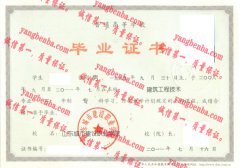山东城市建设职业学院毕业证样本