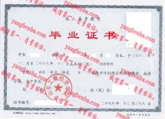 山东工商经济学院毕业证样本