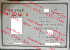 山东轻工业学院毕业证样本