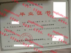 山东轻工业学院金融职业学院毕业证样本
