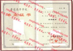 山东师范大学毕业证样本