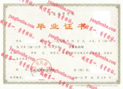 山东现代职业学院毕业证样本