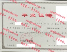 山东政法学院毕业证样本