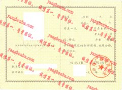 山西广播电视大学毕业证样本