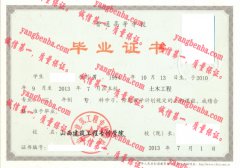 山西建筑工程专修学院毕业证样本