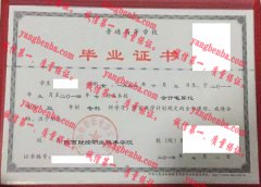 陕西财经职业技术学院毕业证样本