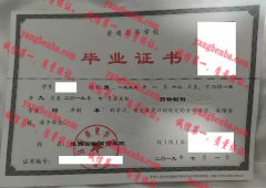 陕西国际商贸学院毕业证样本