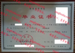 陕西师范大学毕业证样本