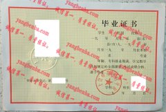 上饶师范专科学校毕业证样本