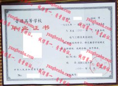 沈阳工业大学毕业证样本