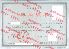 沈阳农业大学毕业证样本